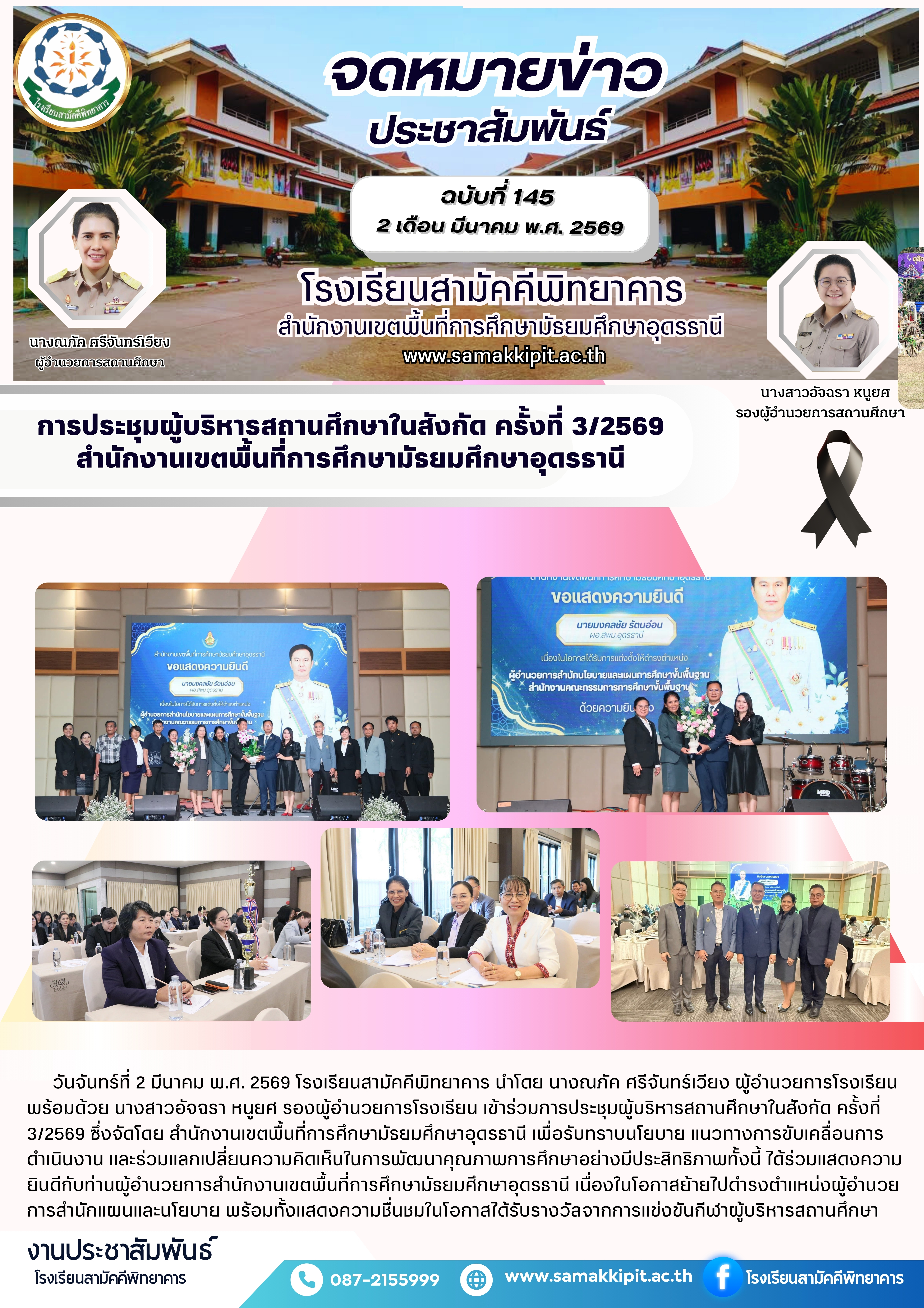 Copy of  จดหมายข่าว  สัปดาห์วิทยาศาสตร์ (7).jpg